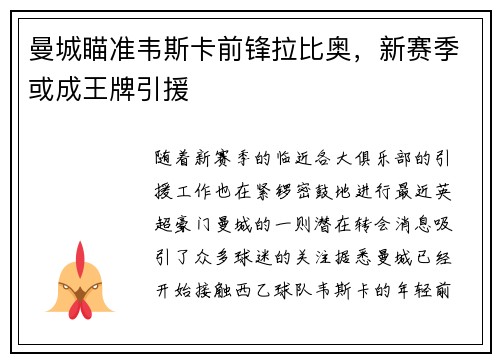 曼城瞄准韦斯卡前锋拉比奥，新赛季或成王牌引援