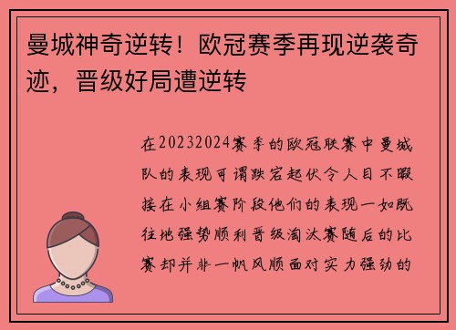 曼城神奇逆转！欧冠赛季再现逆袭奇迹，晋级好局遭逆转